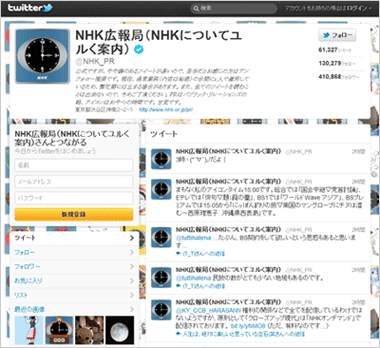 40万フォロワーを超えた「NHK広報局」のツイッター公式アカウント