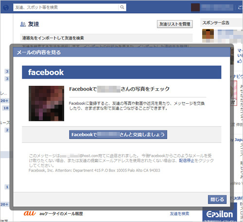 「メールの内容を見る」」画面