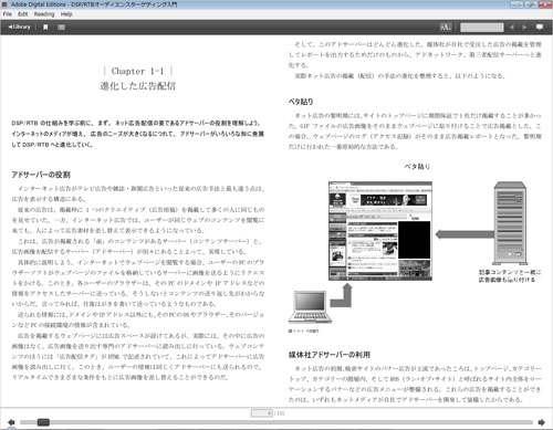 画面いっぱいにウィンドウを表示した場合のEPUB。ウィンドウをせばめた場合、そのサイズに合わせてテキストがリフローされる