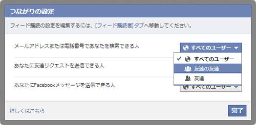 2. 「つながりの設定」にある「メールアドレスまたは電話番号であなたを検索できる人」を変更