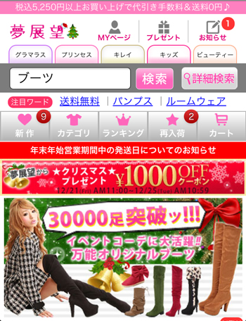 夢展望の月商の約60％はスマホ経由だ