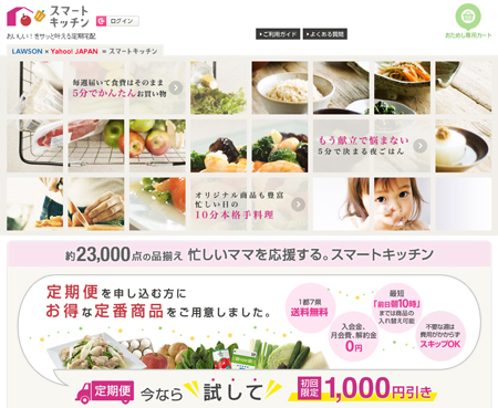 スマートキッチン