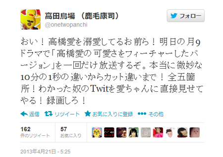 2013年4月21日高田鳥場のツイート