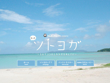 ソトヨガ