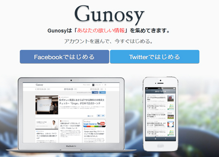 リニューアル後のグノシーWebサイト