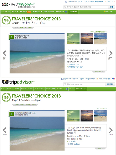 トラベラーズチョイスの「ビーチ」編の日本語画面（上）と英語画面（下）