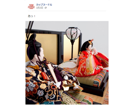 【カップヌードル Facebookページ 3/3の投稿より引用】