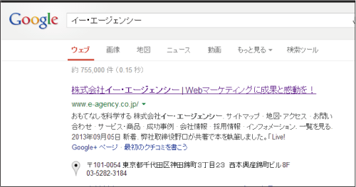 Googleの検索結果