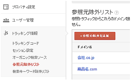 プロパティ設定の参照元除外リスト