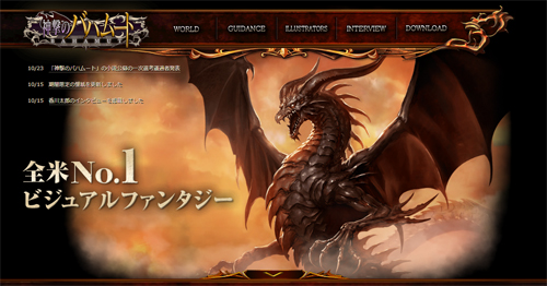 神撃のバハムートはファンタジーの世界で「伝説の英雄」や「神々」「魔物」が封じられたカードを集めて世界中を冒険する、美しいビジュアルのカードrpg。自分だけのデッキを組み立てて、友達と協力して騎士団を結成して最強を目指す。2011年9月にサービスを開始し(当時は携帯版)現在、6000種類のカードが存在している。2012年12月に全世界で登録者数が1000万人を突破した。