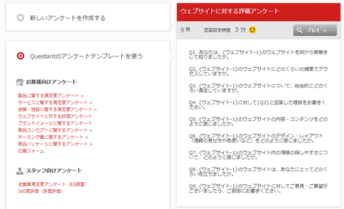 顧客のニーズは顧客に聞く 初心者の味方 セルフアンケートツール Questant の魅力と可能性 2 3 Markezine マーケジン