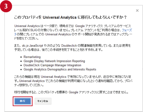 移行に際しての承諾画面が表示されますので「移行」をクリック