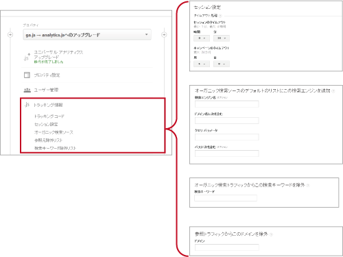 移行処理が完了後、トラッキング情報をクリックすると設定メニューが表示されます