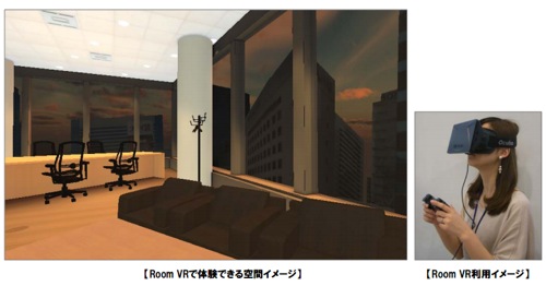 不動産・住宅情報サイト「HOME'S」を運営するネクストのバーチャル内覧アプリケーション「Room VR」試験版