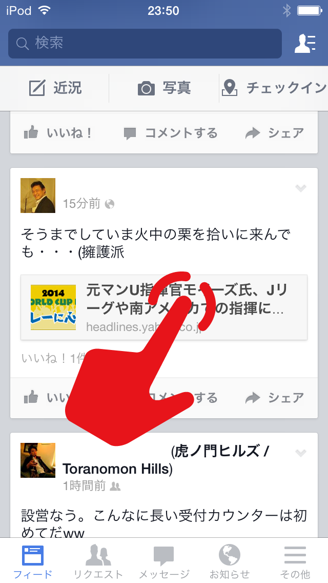 iOS版facebook。最初はドメインが、その後タイトルが代わりに表示される。