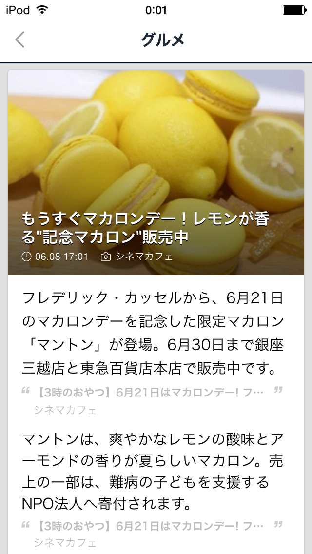 iOS版Line News。記事からどんどん先に進んでいった様子。