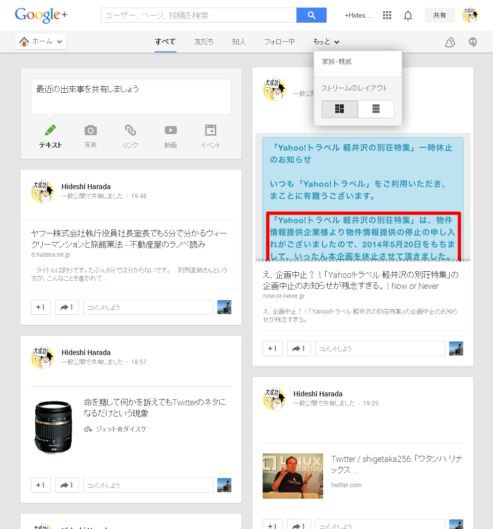 Webサイト版 Google+