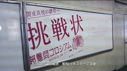  学校名を指定した広告も展開