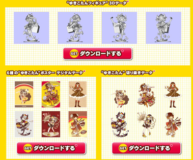 ゆきこたんの素材も公開されています