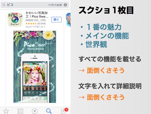 スクリーンショット1枚目はアイコンの延長線上として世界観を強く伝える