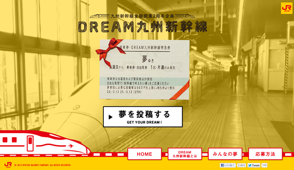 九州新幹線開業2周年企画。感謝の気持ちを表し、新幹線でやってみたい夢を募集し、1組に新幹線まるごと貸し切りをプレゼンとしたキャンペーン