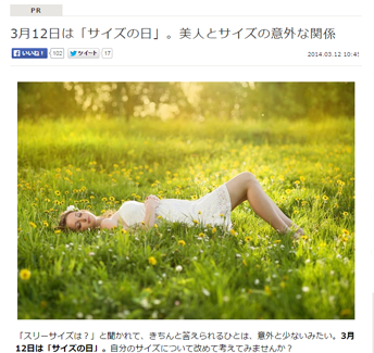 サイズの日に合わせて出稿した記事広告