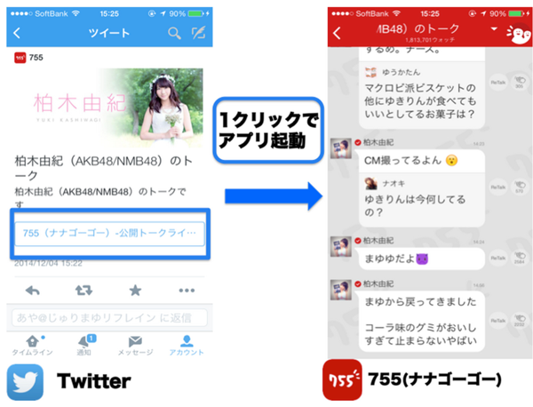 Twitter:App Card導入例
