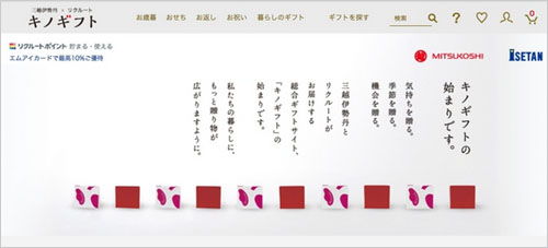 リクルートライフスタイル、三越伊勢丹ホールディングスの総合ギフトサイト『キノギフト』