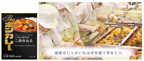 こうして開発されたのが「The ボンカレー」（左）、調理の過程を紹介する動画も用意された（右）