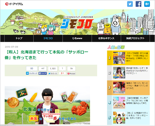 実際に札幌まで出かけて「本気のサッポロ一番」を作る企画