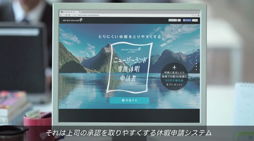 「ニュージーランド専用休暇申請書」