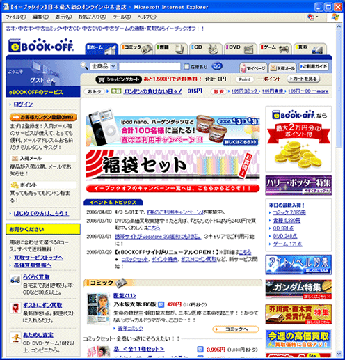 ECサイト同士のアフィリエイト・プログラムを使った提携事例