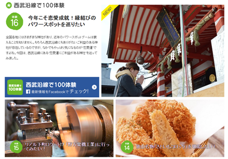 「西武線で100体験」