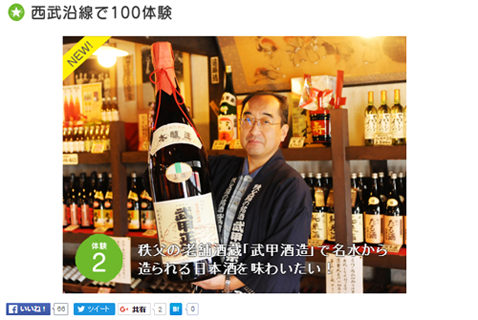 地域住民の方の発信によりFacebookで拡散された武甲酒造さんの記事
