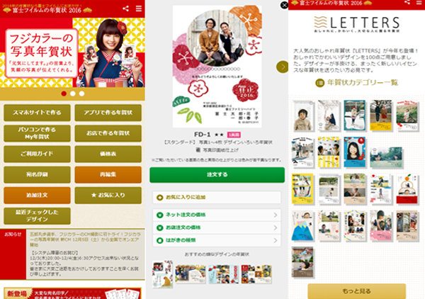 左からトップページ、注文ページ、LETTERSページ