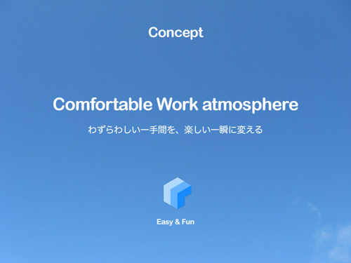 悲願のコンセプトが、ついに！