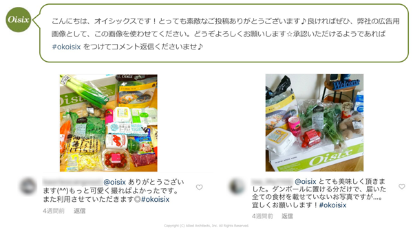 ユーザーから商品の感想などを含んだコメント返信を得ることができた