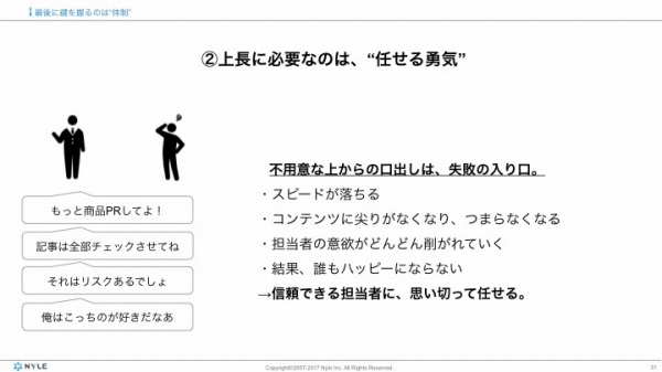 上長は、担当者に思い切って任せるべき