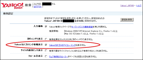 Yahoo!検索設定