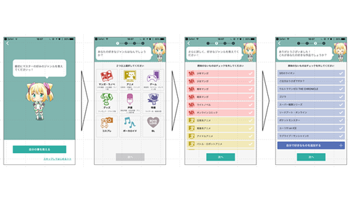 ニュースアプリ「ハッカドール」のチュートリアル例。チュートリアルを進めるごとに、大ジャンル→ 中ジャンル→ 小ジャンルとユーザーに好みを細かく選択させている