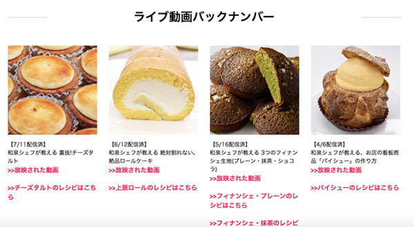 ライブ配信した動画はアーカイブされ、いつでも繰り返し視聴可能に