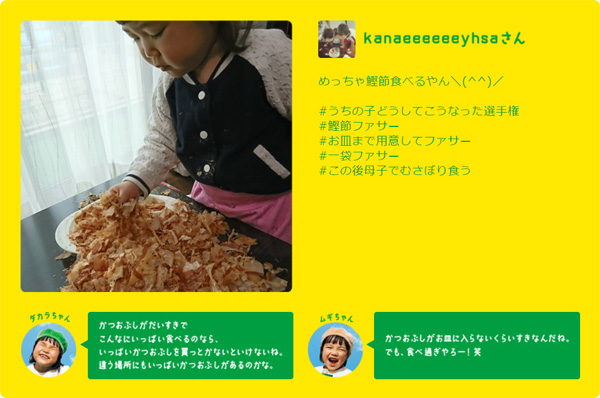 「#うちの子どうしてこうなった選手権」キャンペーン受賞作品の一つ