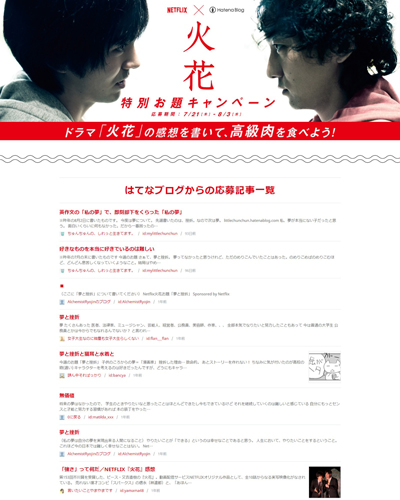 応募記事一覧リンクが貼られた『火花』特別お題キャンペーンページ