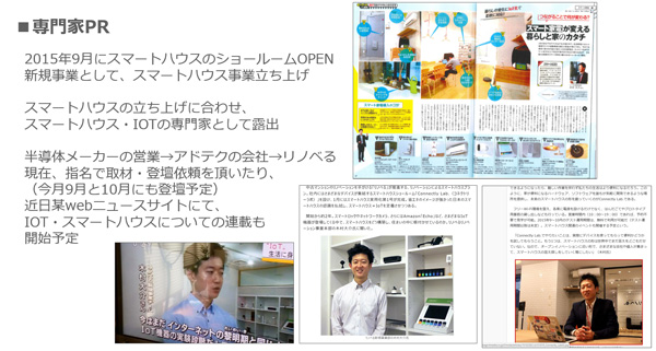 リノベるでは社内に専門家を育てPRしている