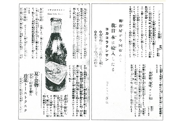 「コカ･コーラ」大正8年の明治屋PR誌広告