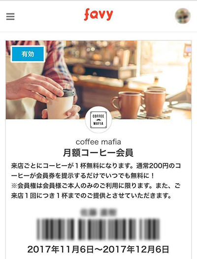 店舗利用時に表示されたバーコードをスキャンする。