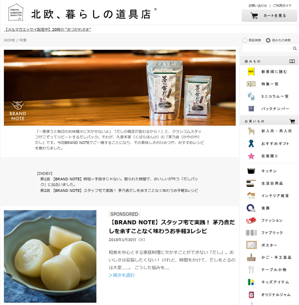 実際の記事広告