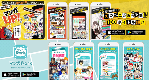 「マンガUP！」と「マンガPark」のアプリイメージ