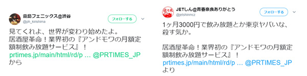 Twitterでもかなりの反響が見られた