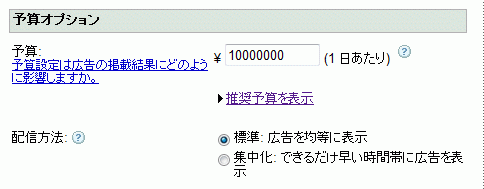 上限予算を極大化する